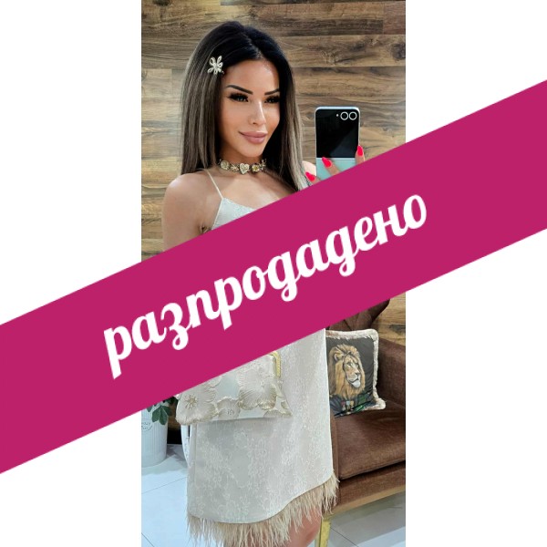 Рокля gatsby